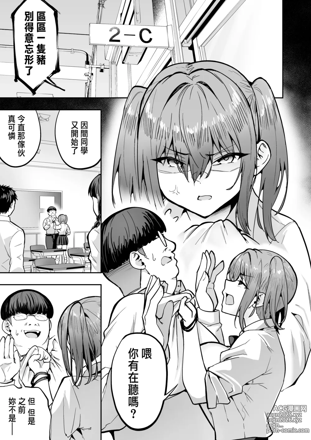 Page 58 of doujinshi Namaiki Gal o Succubus ni Shite Oshioki Shitatta Ken 2-3