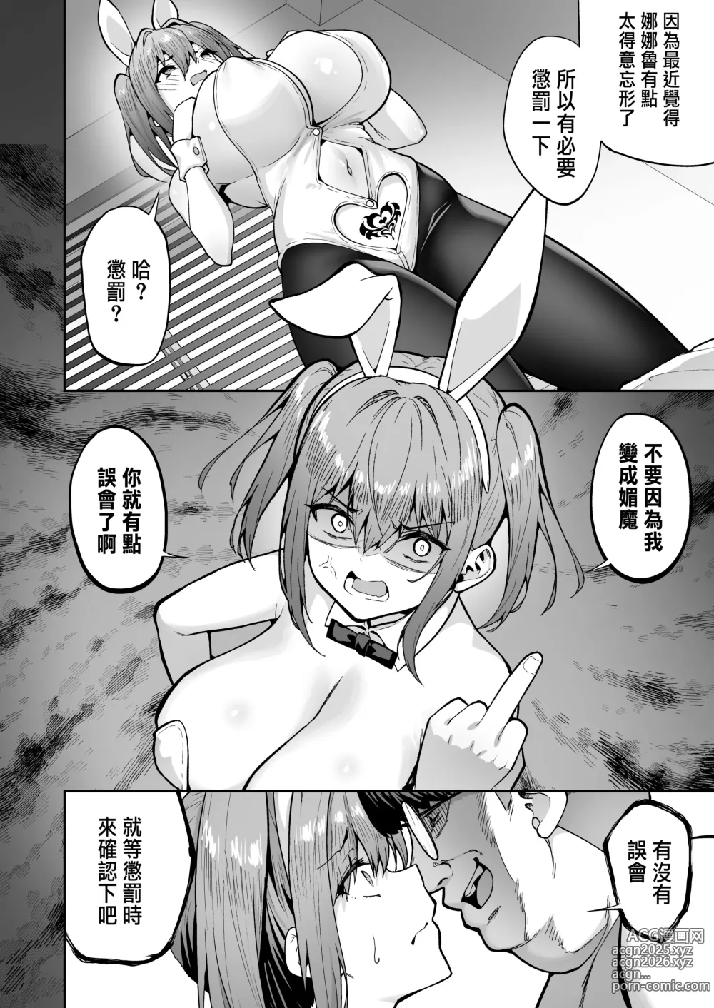 Page 61 of doujinshi Namaiki Gal o Succubus ni Shite Oshioki Shitatta Ken 2-3