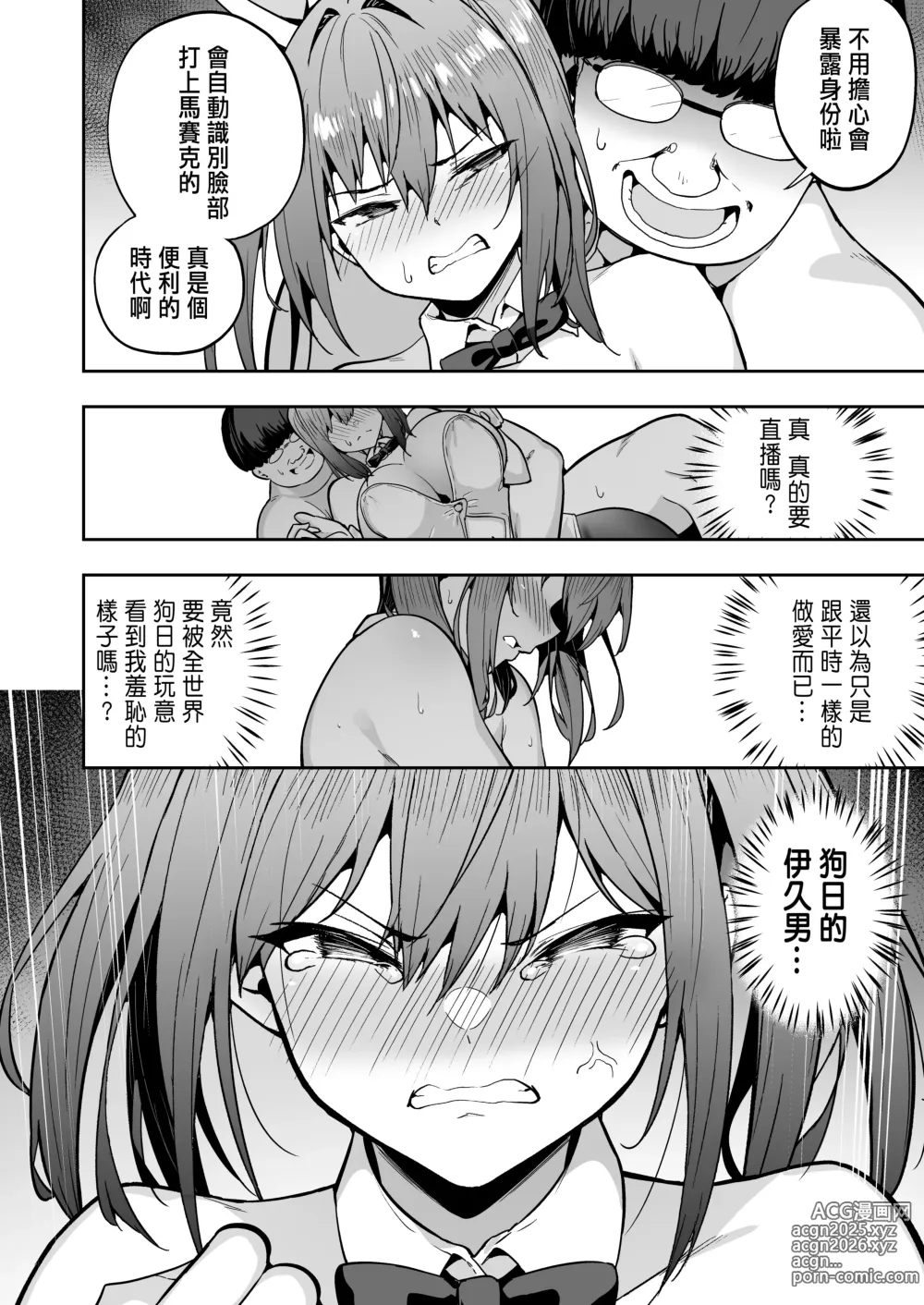 Page 63 of doujinshi Namaiki Gal o Succubus ni Shite Oshioki Shitatta Ken 2-3