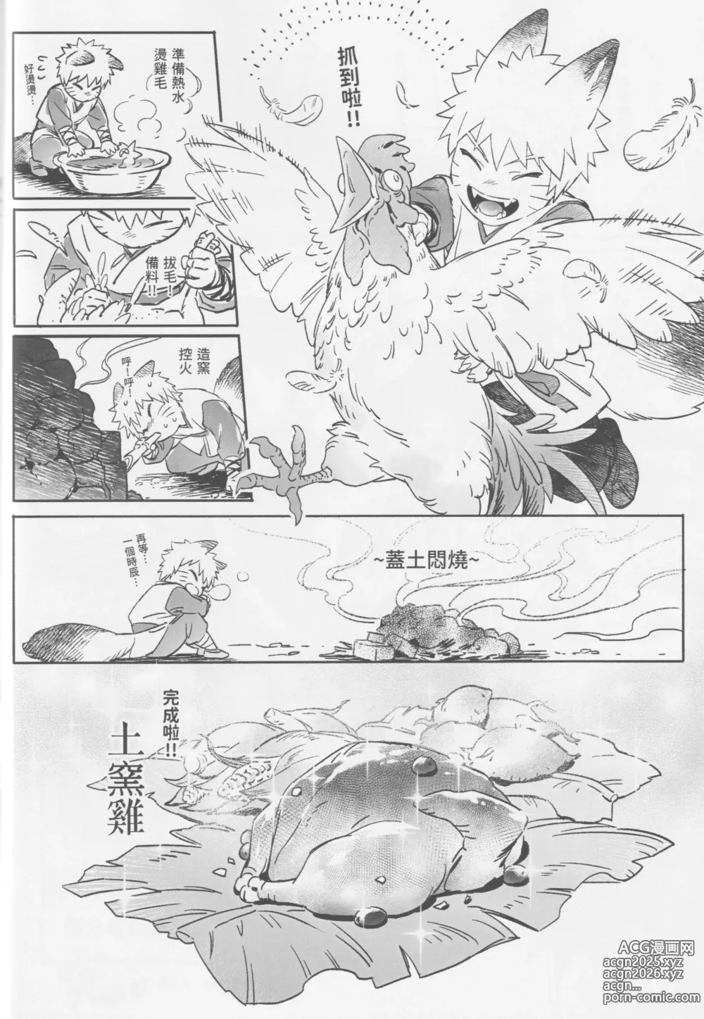 Page 33 of doujinshi Qilin feng