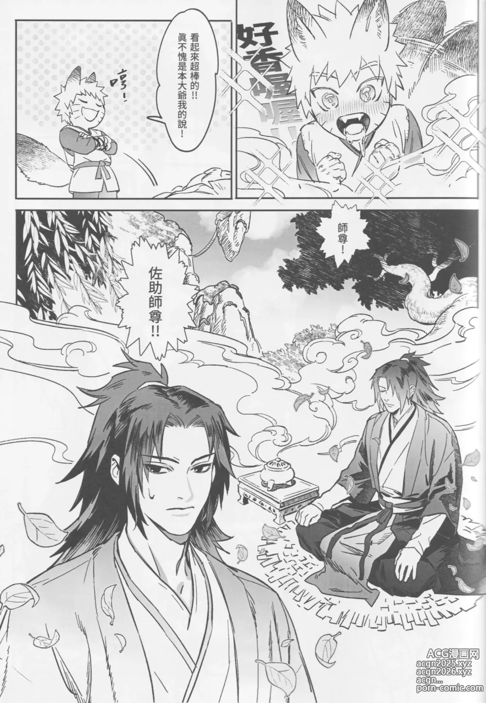 Page 34 of doujinshi Qilin feng