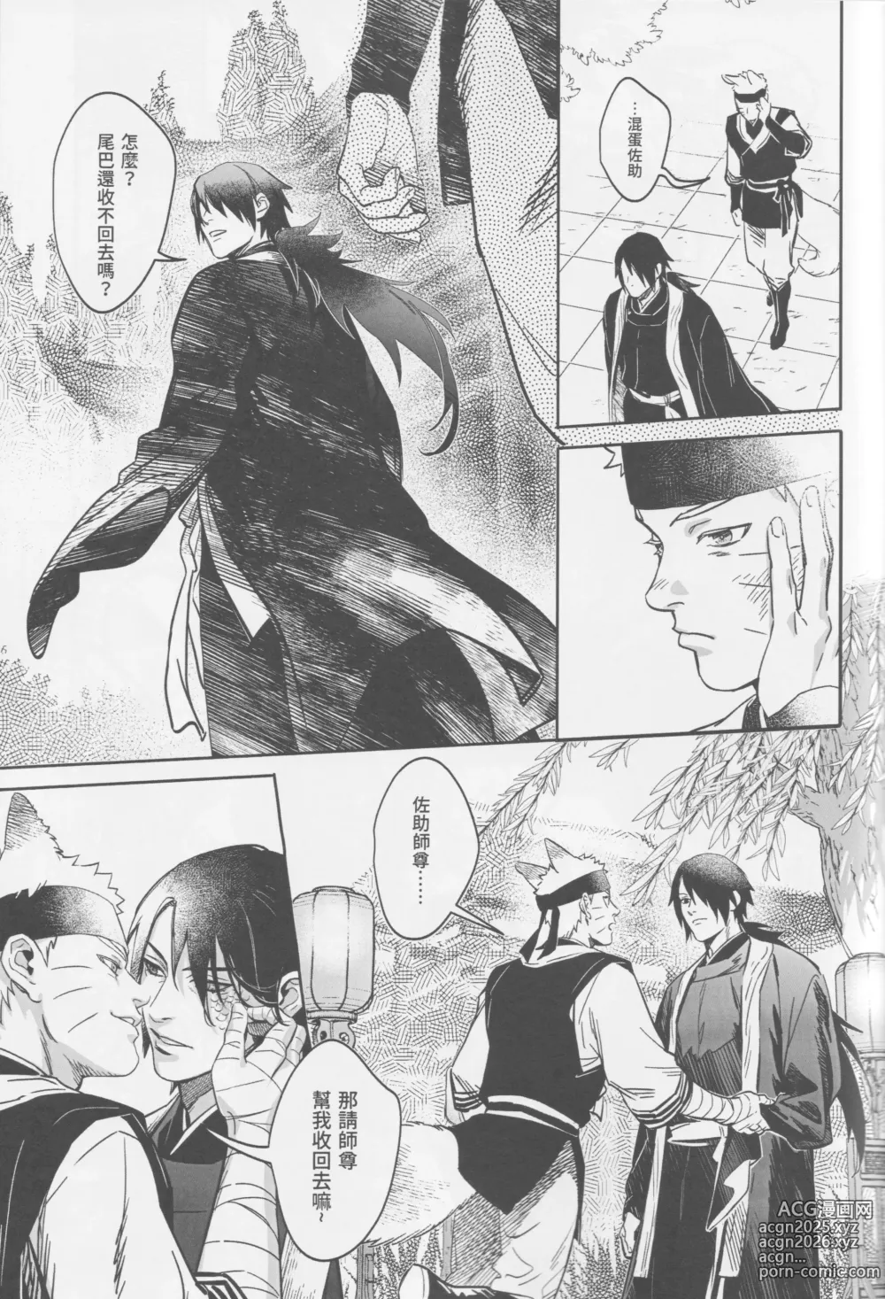 Page 44 of doujinshi Qilin feng