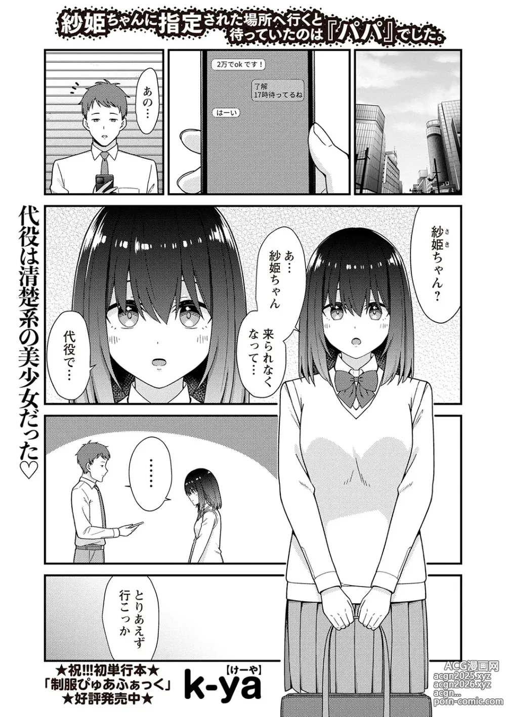 Page 102 of manga Warikiri TIMES Zenkokuban VOL.2