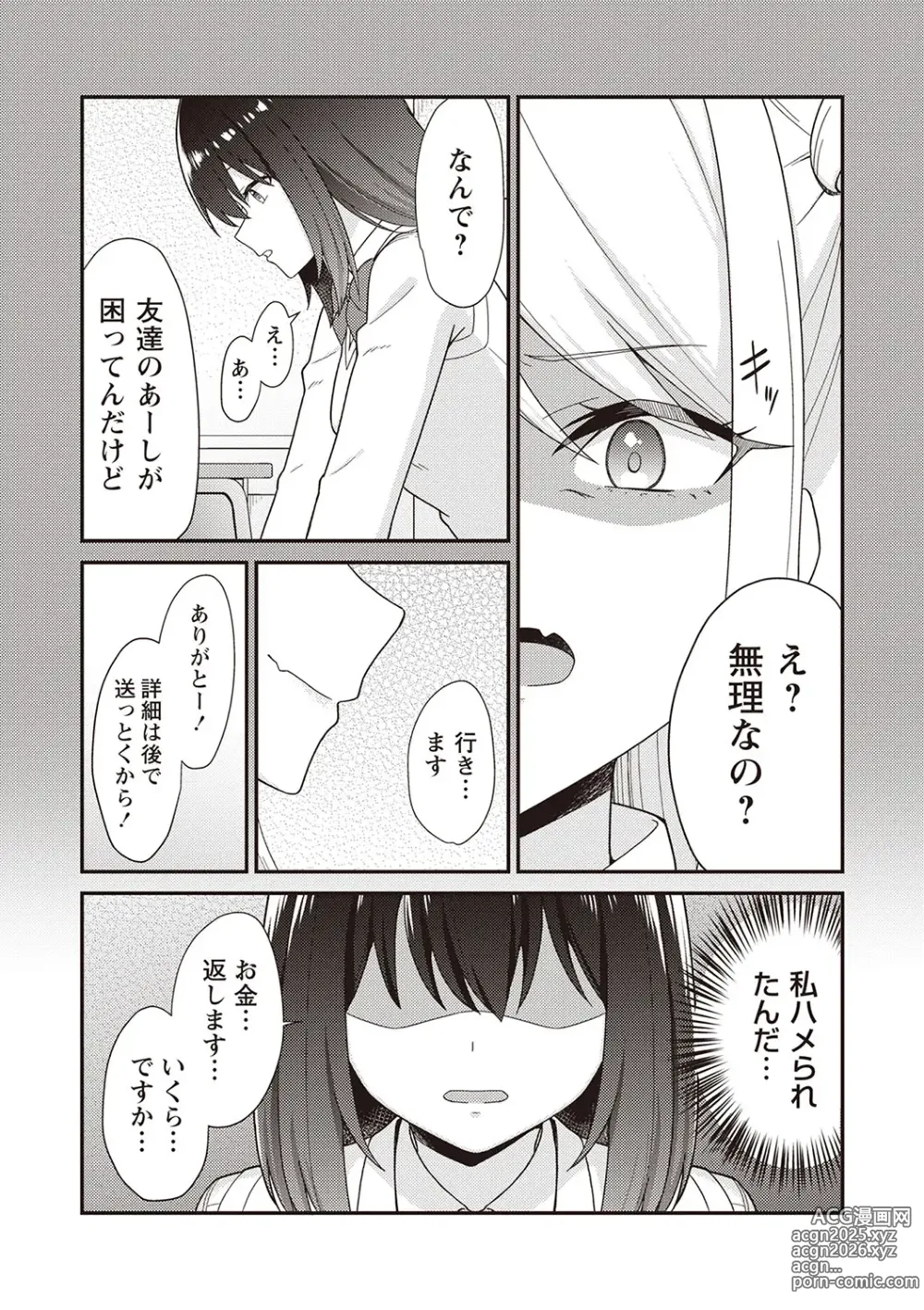 Page 106 of manga Warikiri TIMES Zenkokuban VOL.2