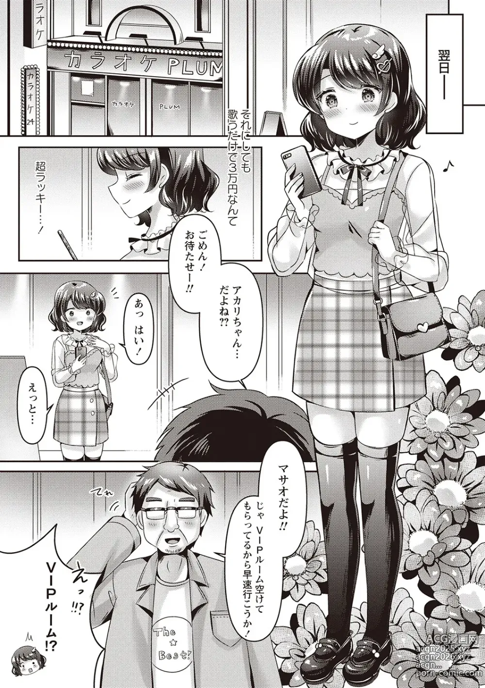 Page 12 of manga Warikiri TIMES Zenkokuban VOL.2