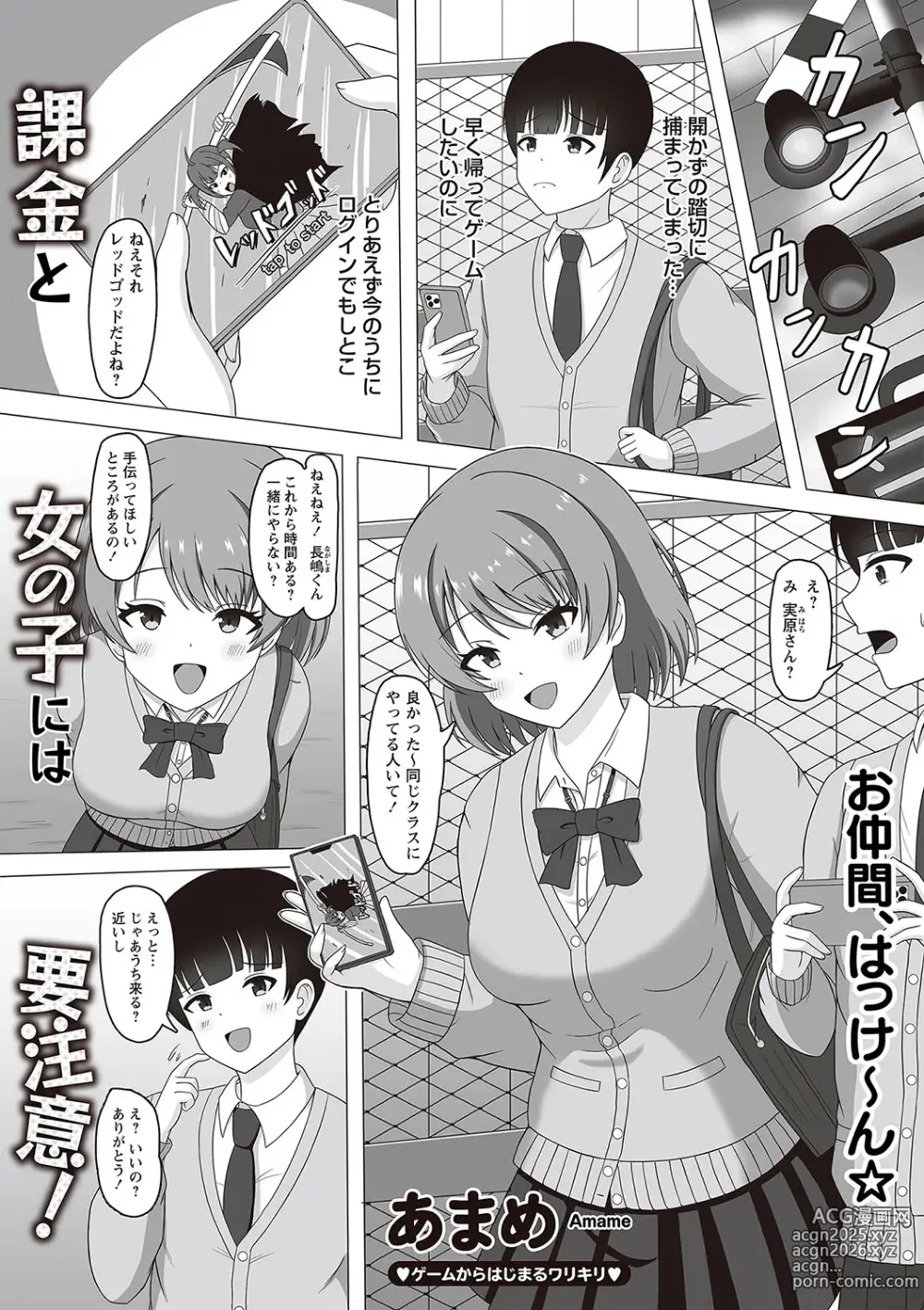 Page 124 of manga Warikiri TIMES Zenkokuban VOL.2