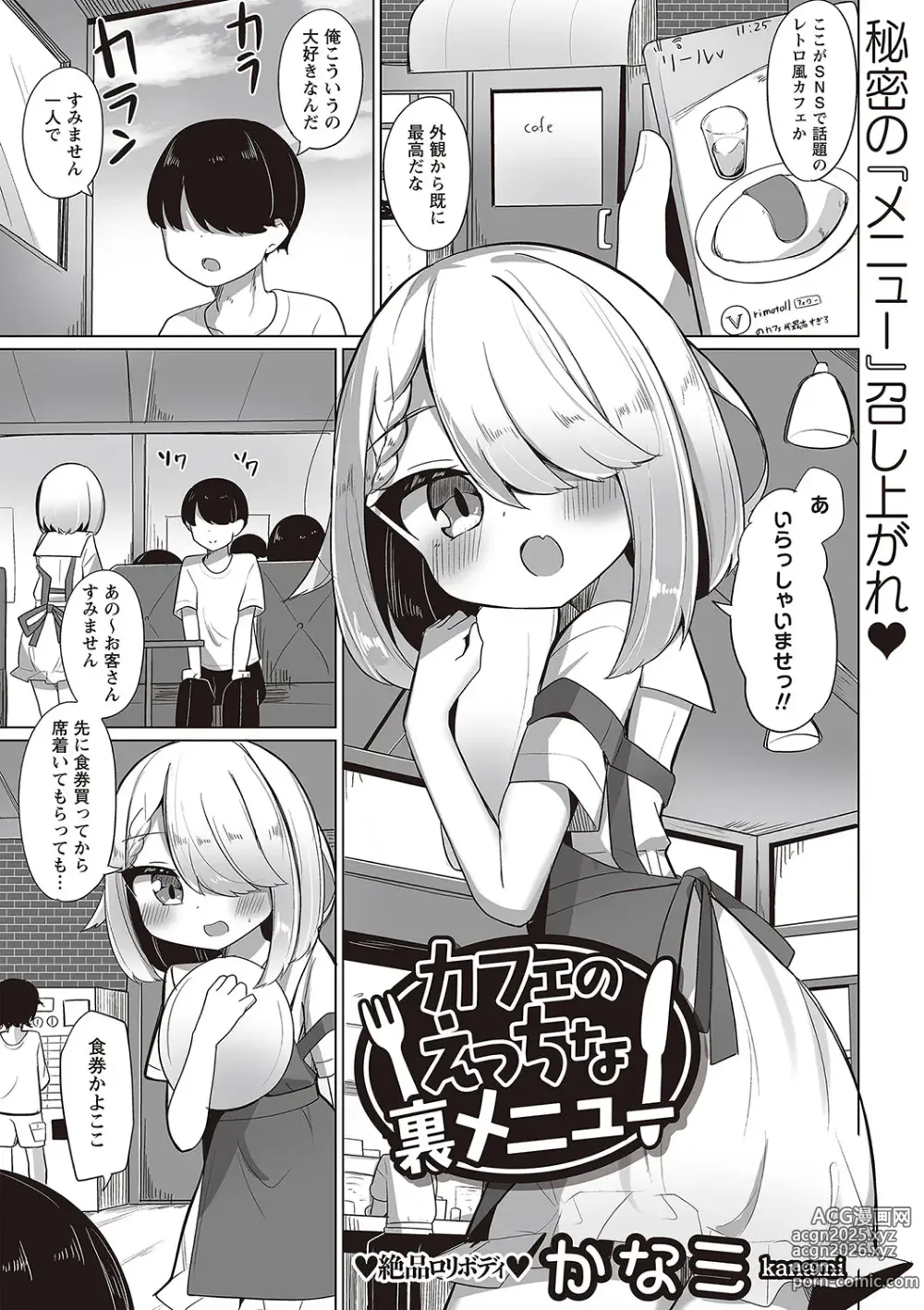 Page 146 of manga Warikiri TIMES Zenkokuban VOL.2