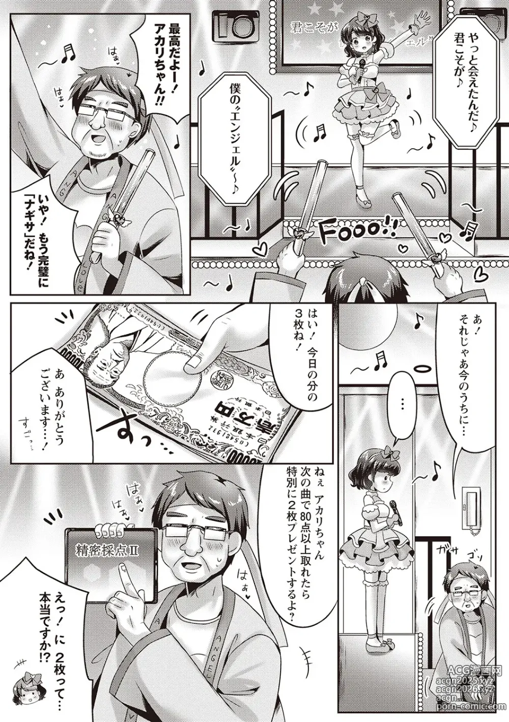 Page 17 of manga Warikiri TIMES Zenkokuban VOL.2