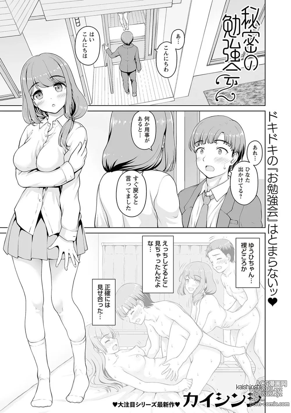 Page 188 of manga Warikiri TIMES Zenkokuban VOL.2