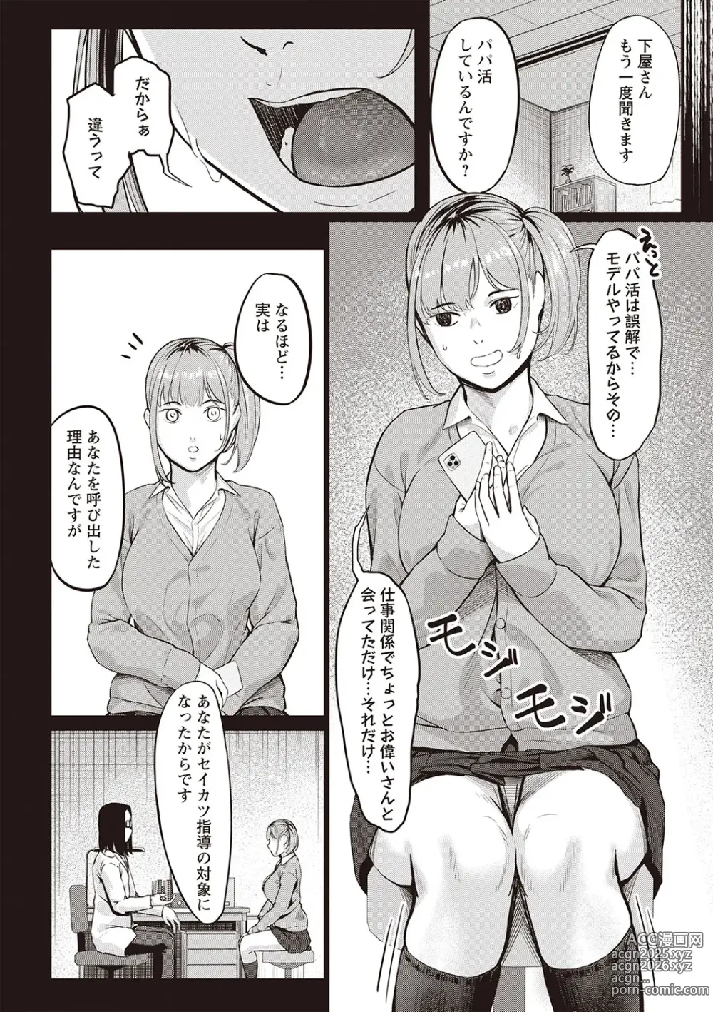 Page 238 of manga Warikiri TIMES Zenkokuban VOL.2