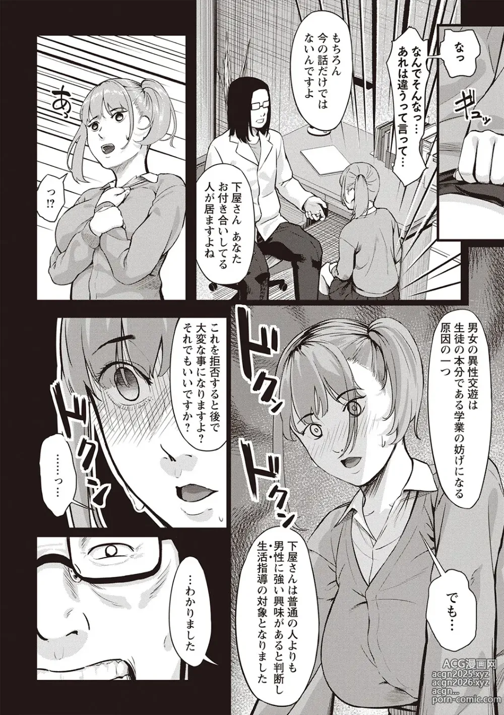 Page 239 of manga Warikiri TIMES Zenkokuban VOL.2