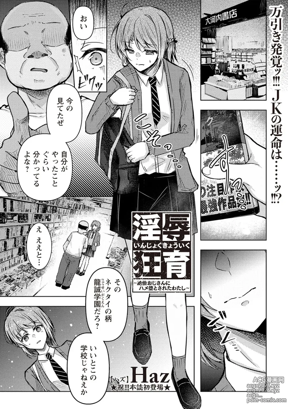 Page 32 of manga Warikiri TIMES Zenkokuban VOL.2