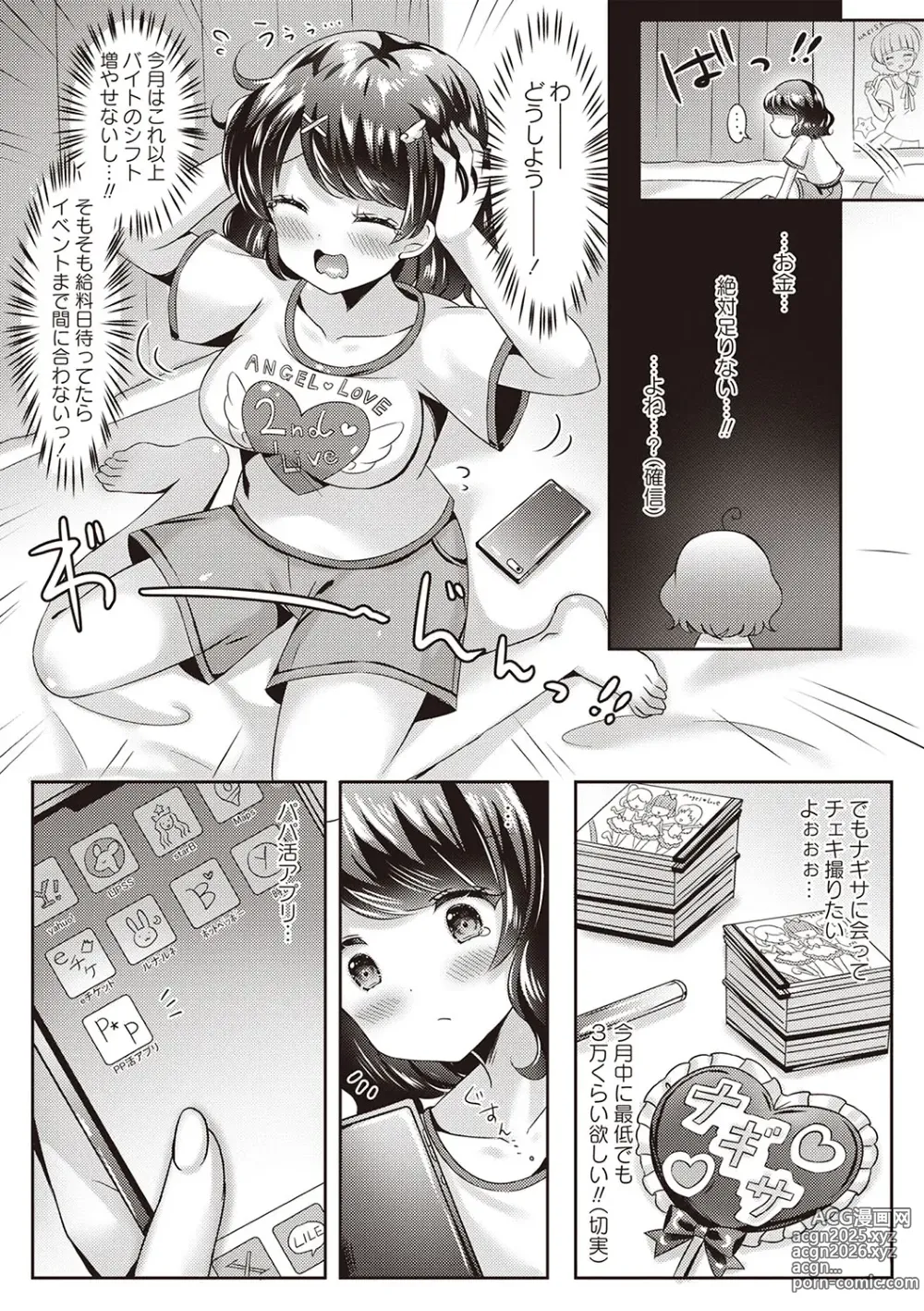 Page 10 of manga Warikiri TIMES Zenkokuban VOL.2