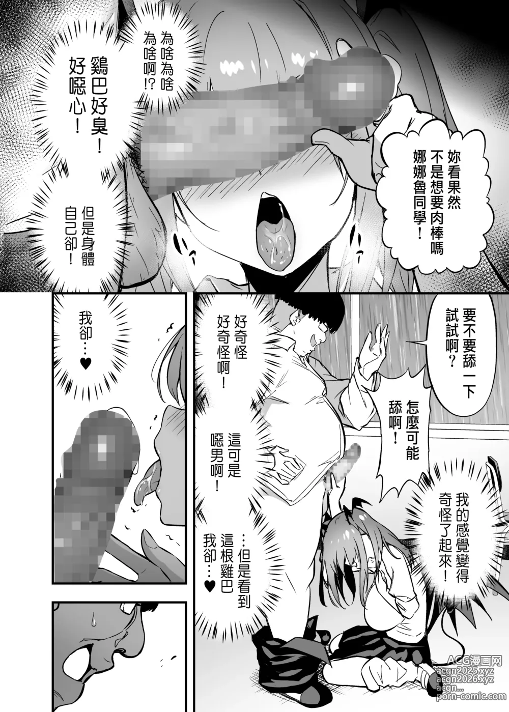 Page 11 of doujinshi 生意気ギャルをサキュバスにしてお仕置きしたった件1-3