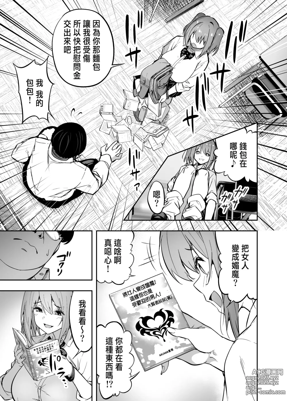 Page 6 of doujinshi 生意気ギャルをサキュバスにしてお仕置きしたった件1-3