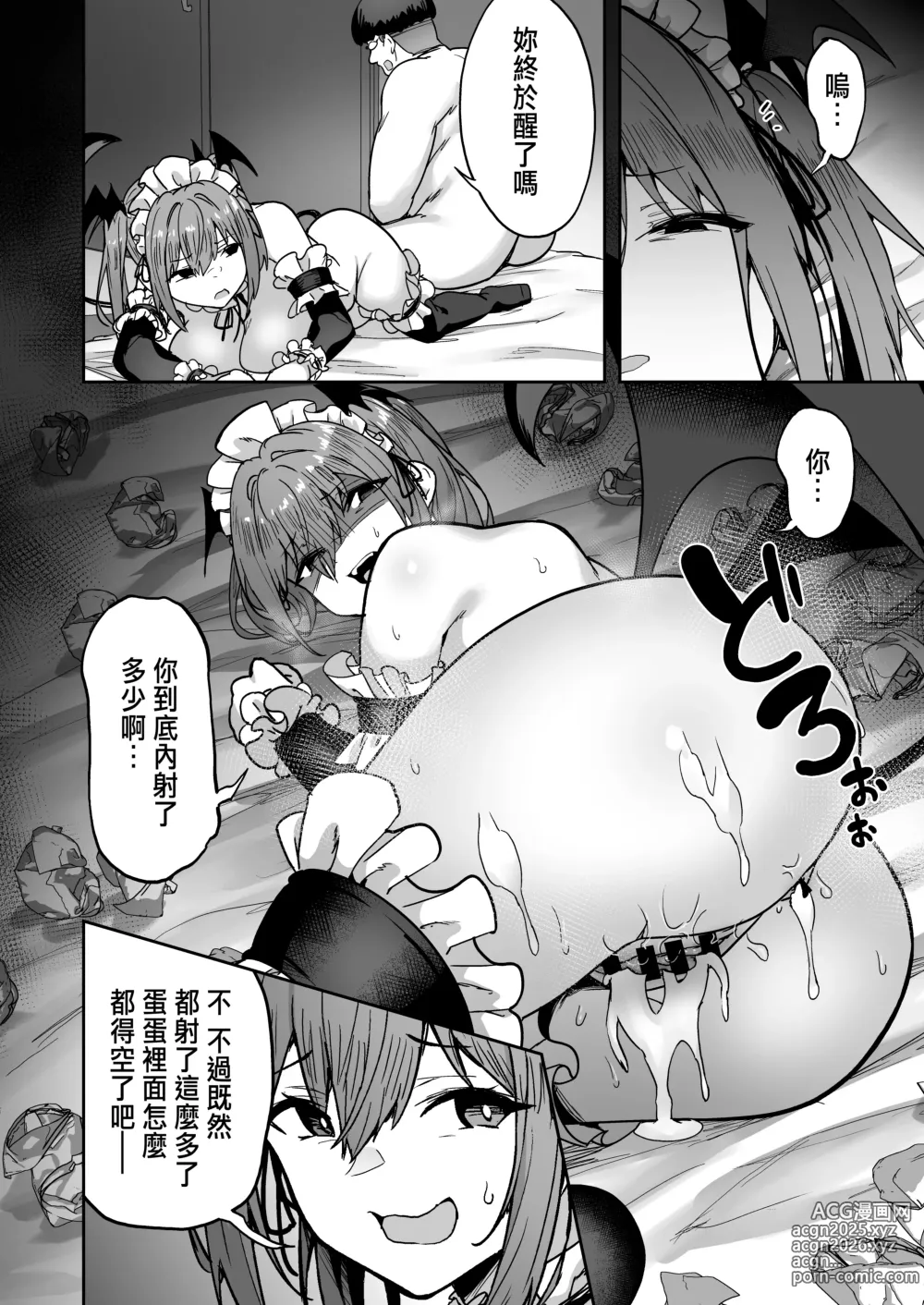 Page 87 of doujinshi 生意気ギャルをサキュバスにしてお仕置きしたった件1-3