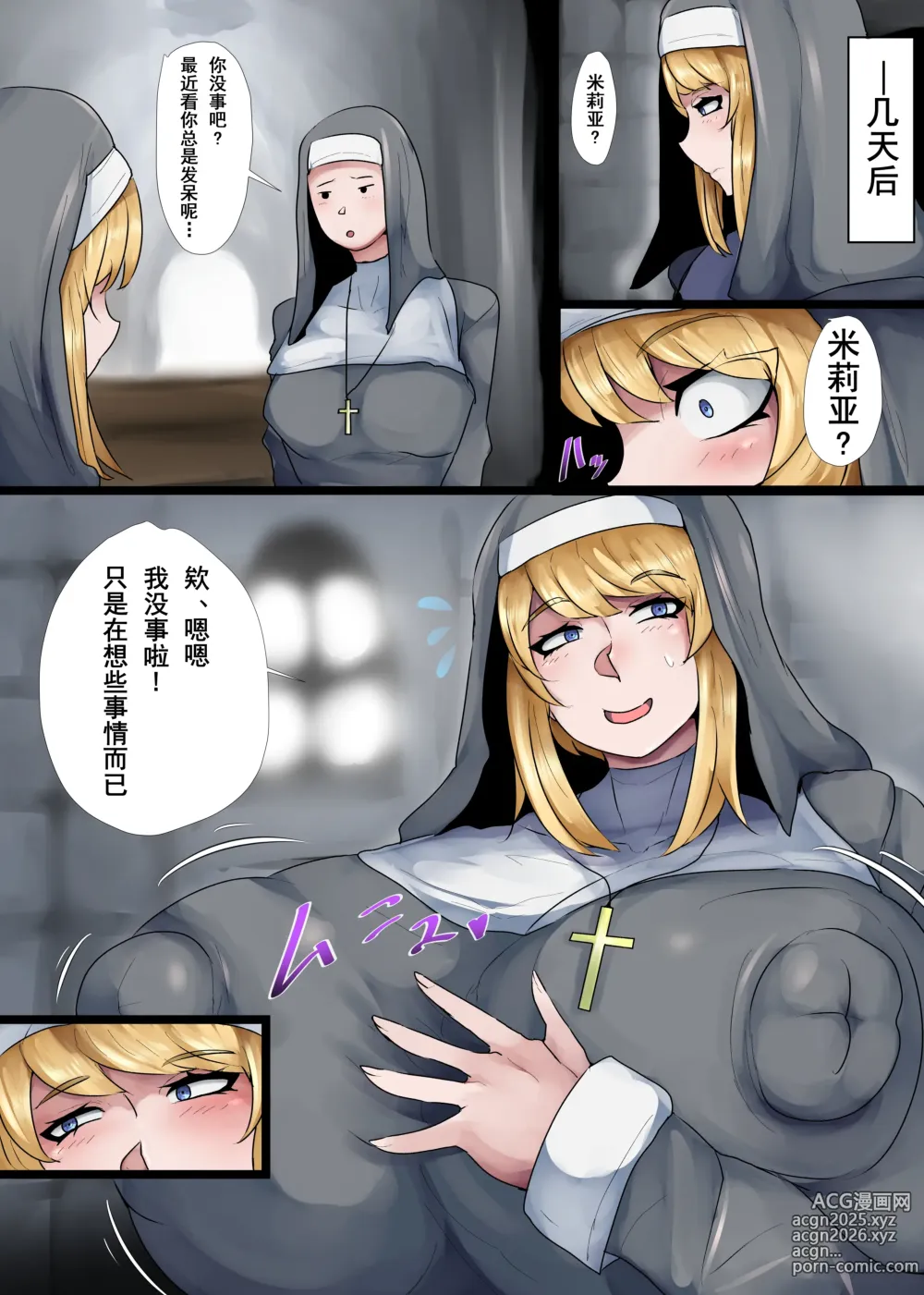 Page 11 of doujinshi 爆乳修女×巨屌哥布林