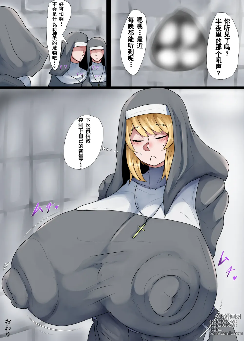 Page 30 of doujinshi 爆乳修女×巨屌哥布林