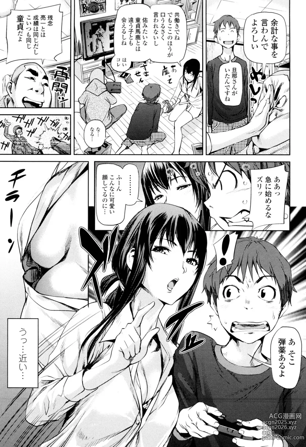 Page 35 of manga Amanee!