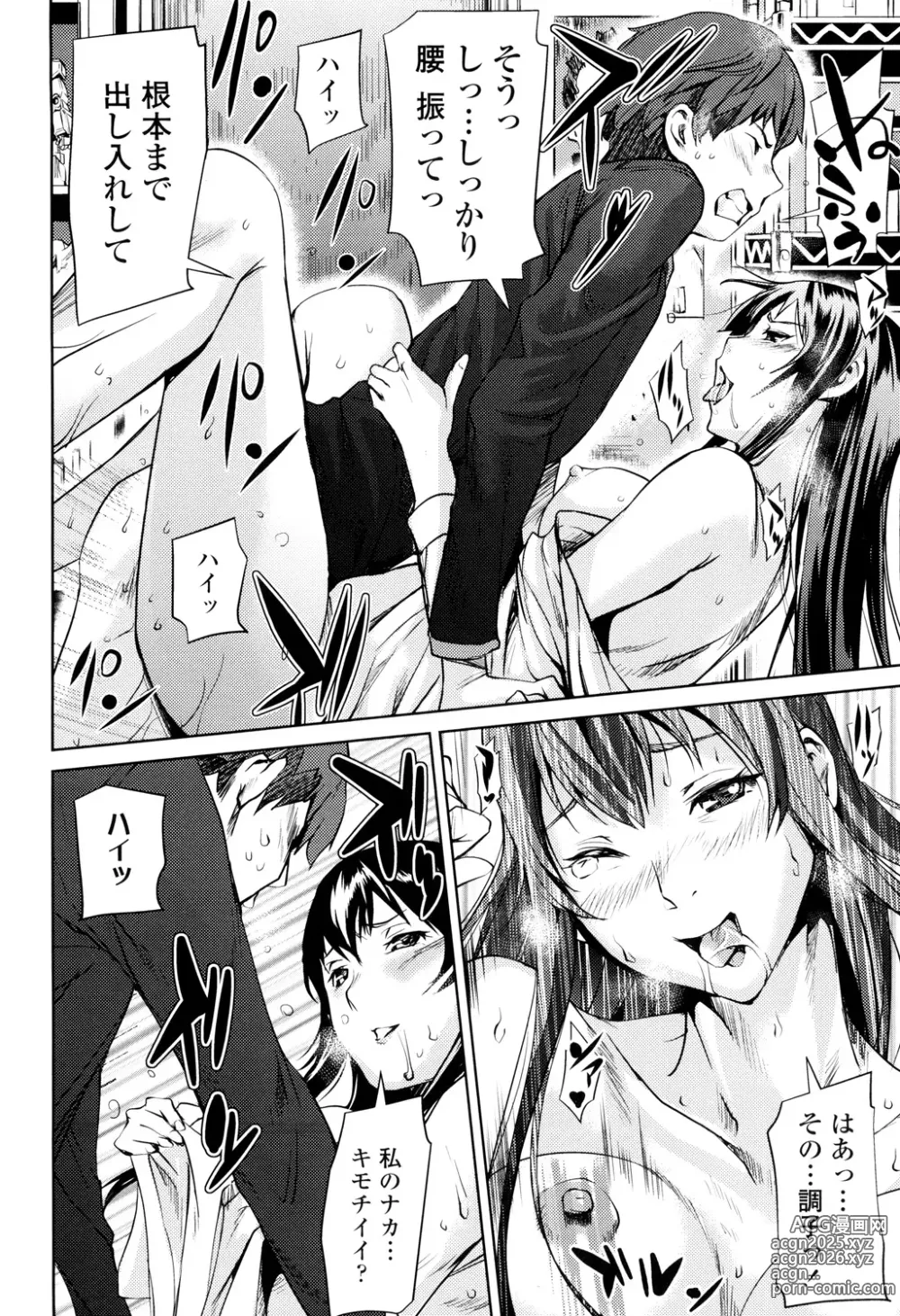 Page 50 of manga Amanee!