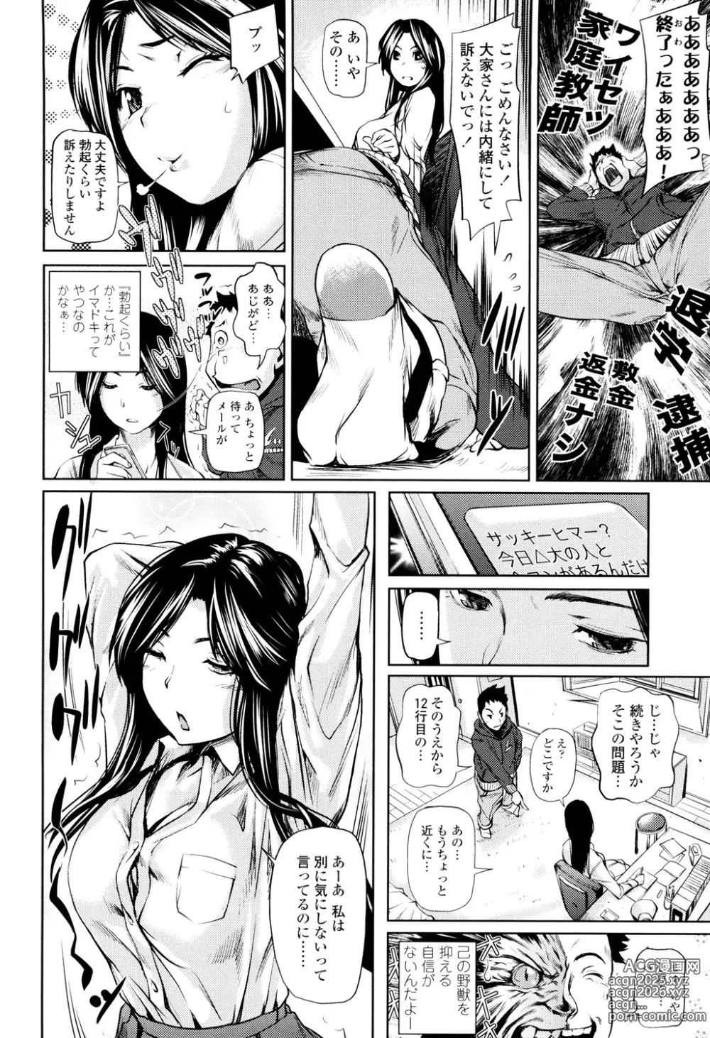 Page 100 of manga Amanee!