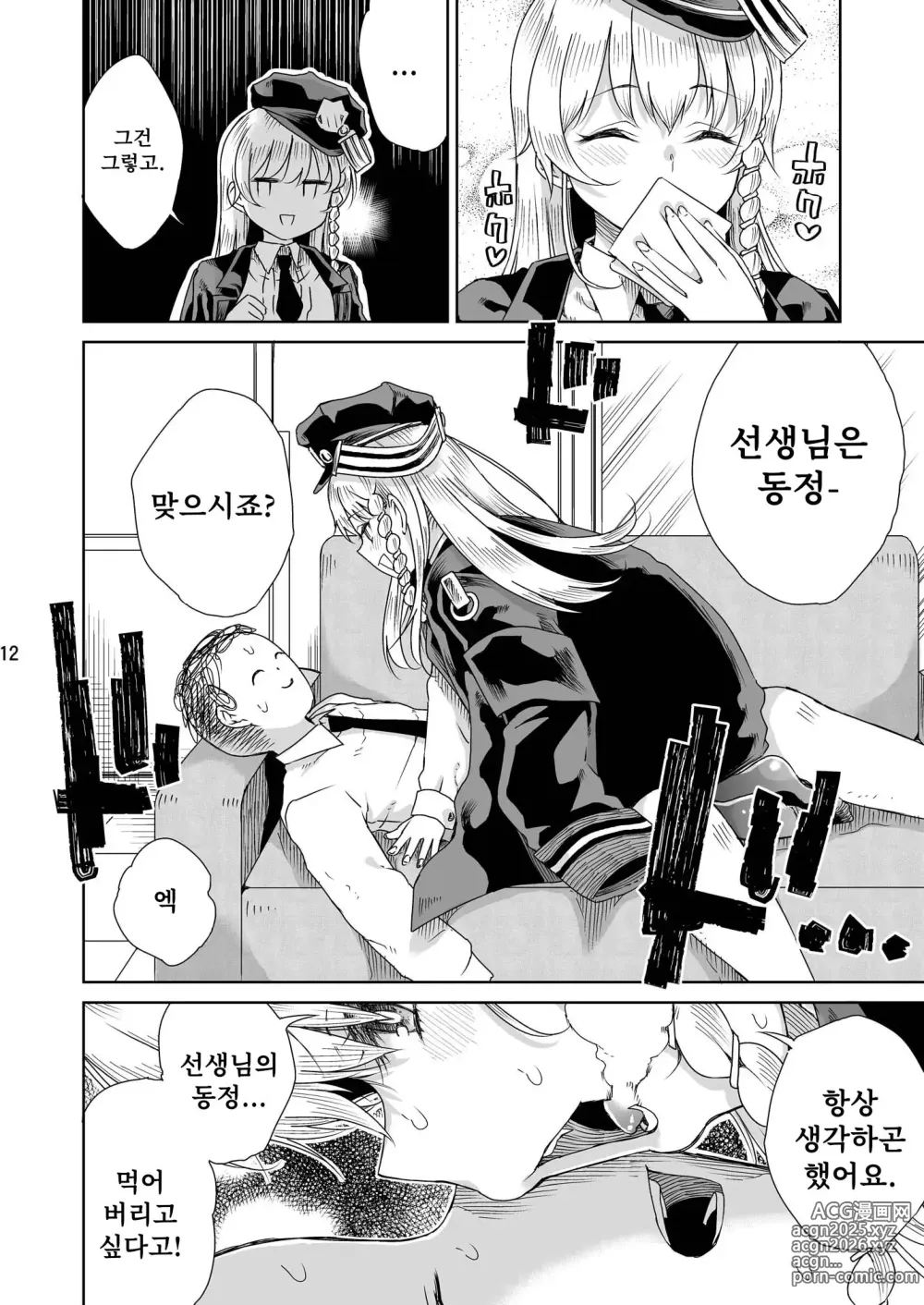 Page 13 of doujinshi 치유의 디저트