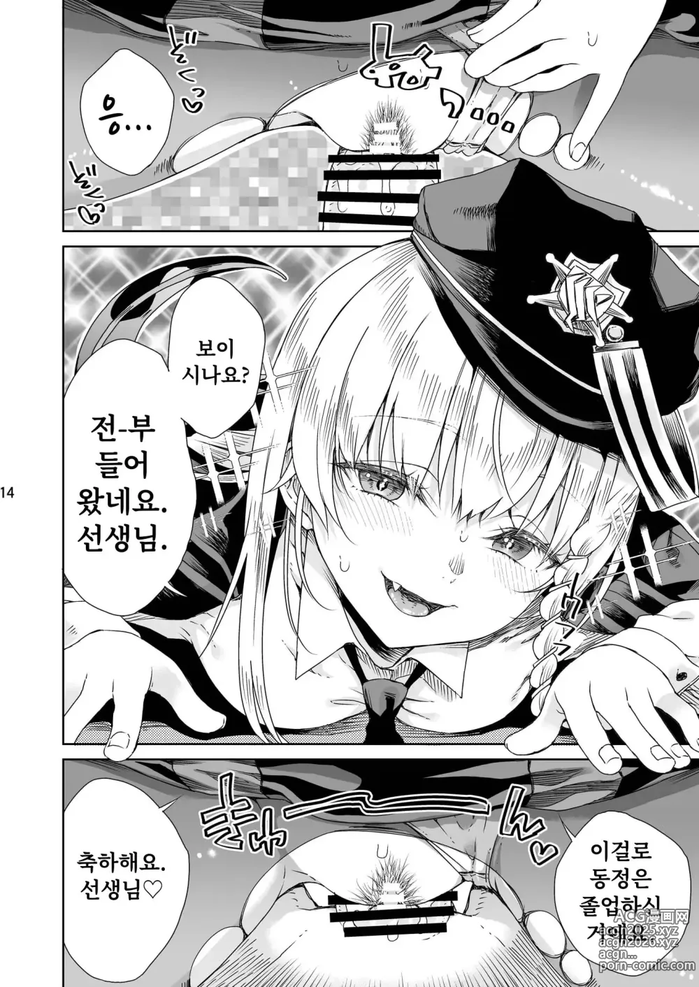 Page 15 of doujinshi 치유의 디저트