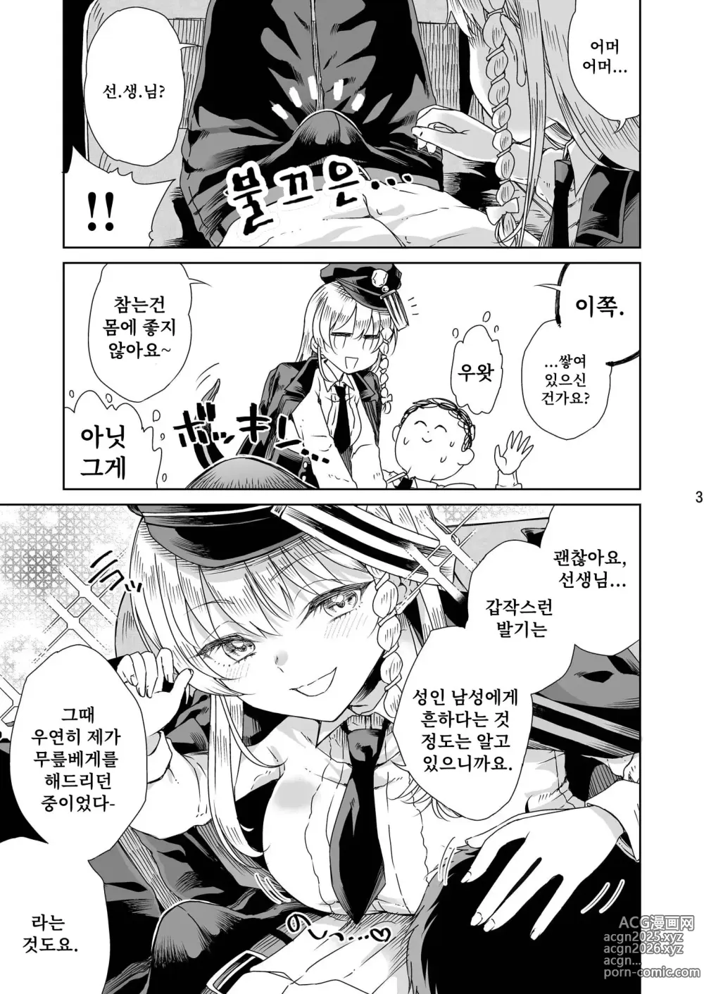 Page 4 of doujinshi 치유의 디저트