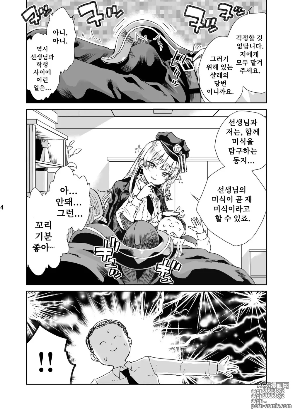 Page 5 of doujinshi 치유의 디저트