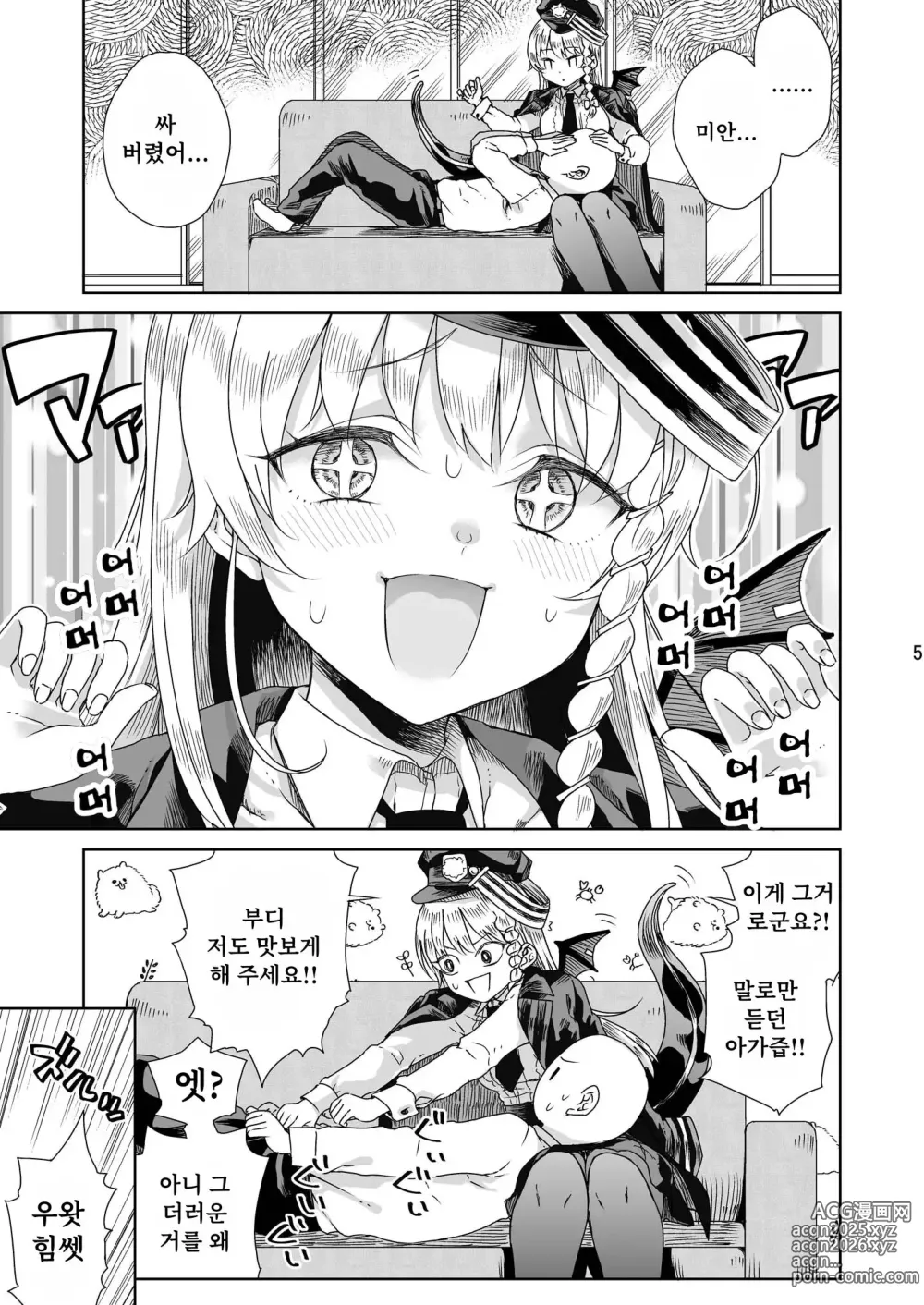 Page 6 of doujinshi 치유의 디저트