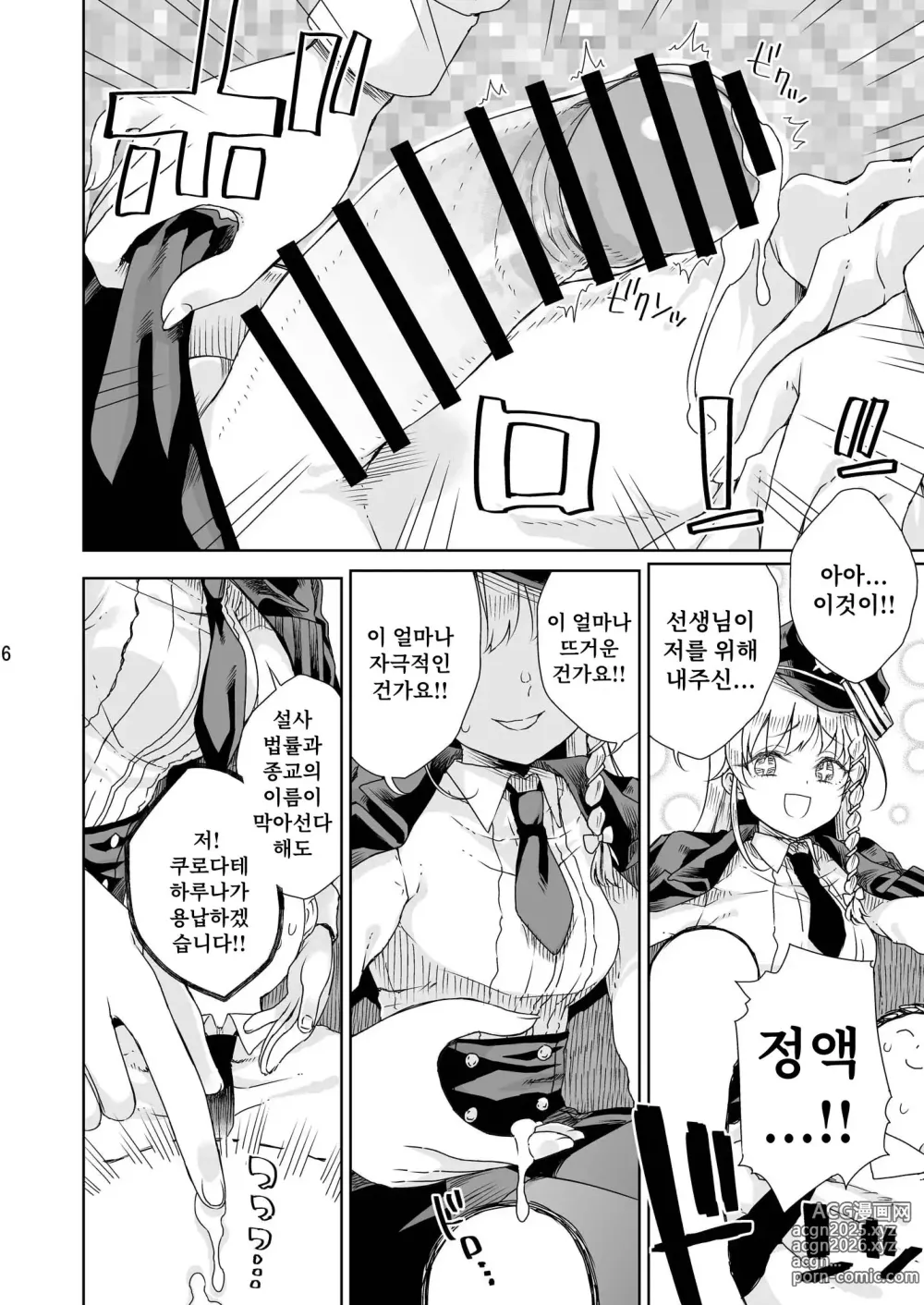 Page 7 of doujinshi 치유의 디저트