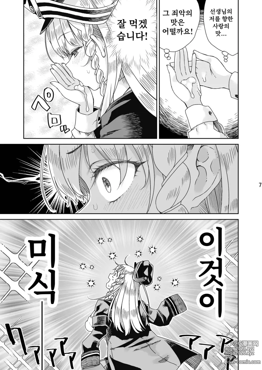 Page 8 of doujinshi 치유의 디저트