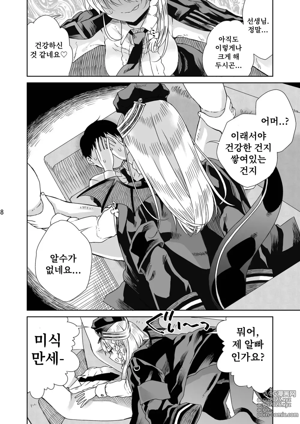 Page 9 of doujinshi 치유의 디저트