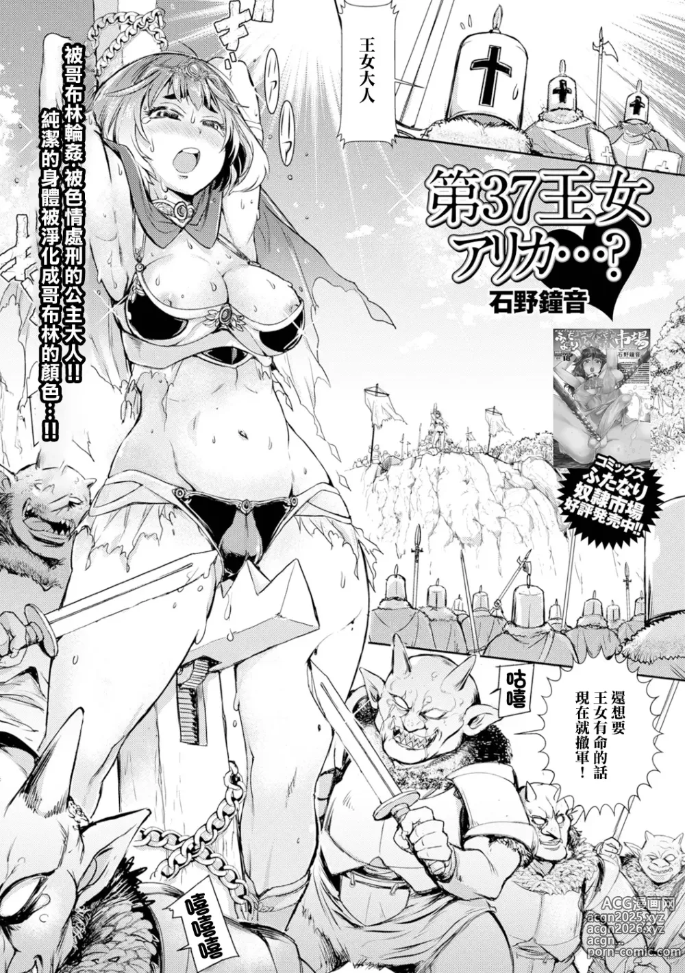 Page 1 of manga Dai 37  Oujo Arika...?