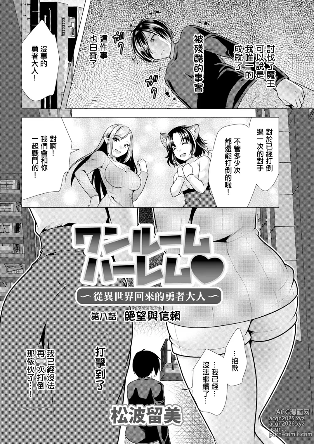 Page 2 of manga ~從異世界回來的勇者大人~ 第八話 絕望與信賴