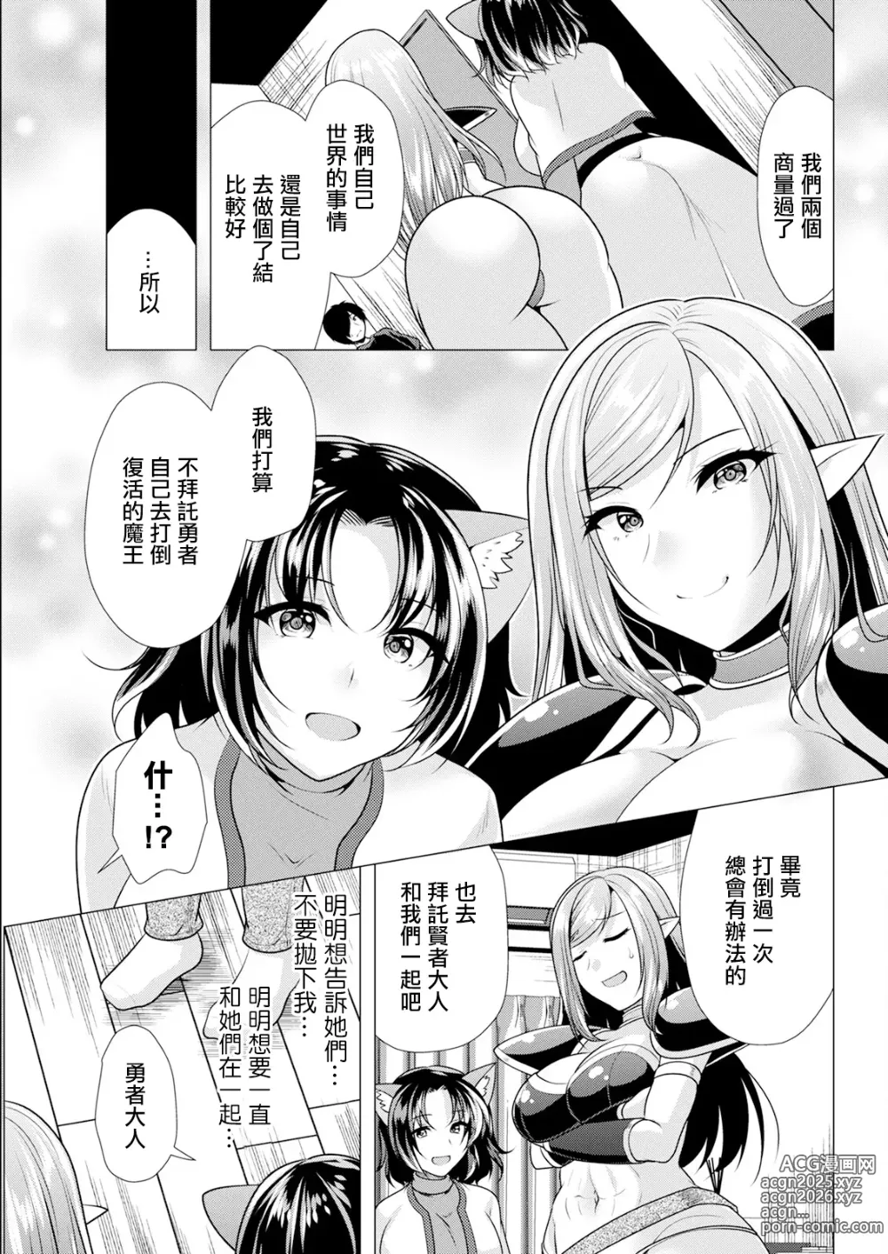 Page 17 of manga ~從異世界回來的勇者大人~ 第八話 絕望與信賴