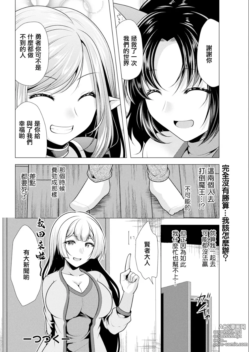 Page 18 of manga ~從異世界回來的勇者大人~ 第八話 絕望與信賴