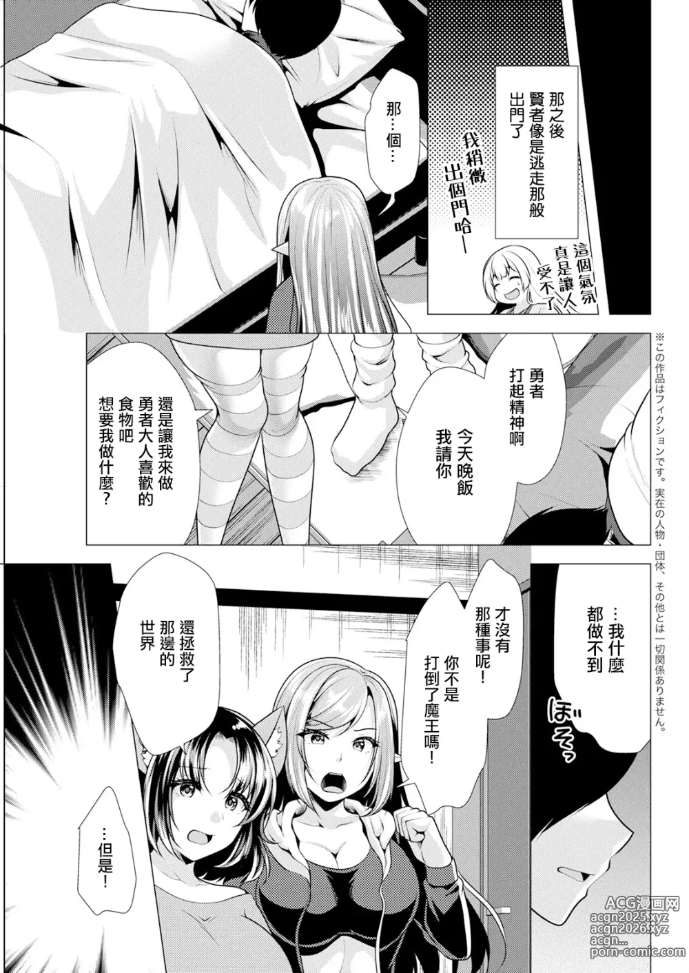 Page 3 of manga ~從異世界回來的勇者大人~ 第八話 絕望與信賴