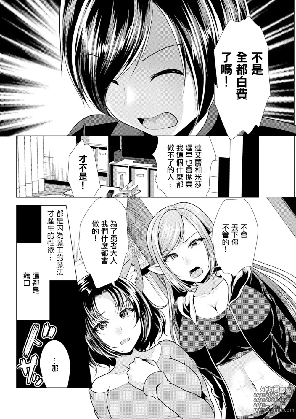 Page 4 of manga ~從異世界回來的勇者大人~ 第八話 絕望與信賴