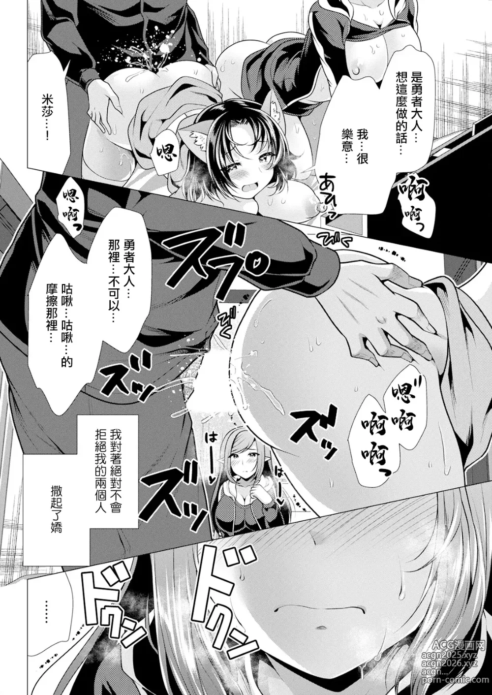 Page 8 of manga ~從異世界回來的勇者大人~ 第八話 絕望與信賴