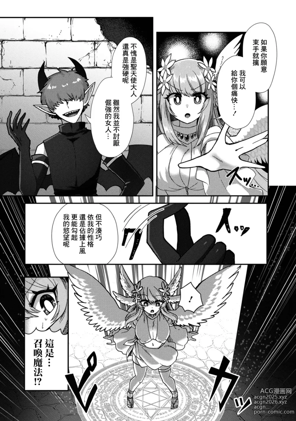 Page 2 of manga Fallen Angel