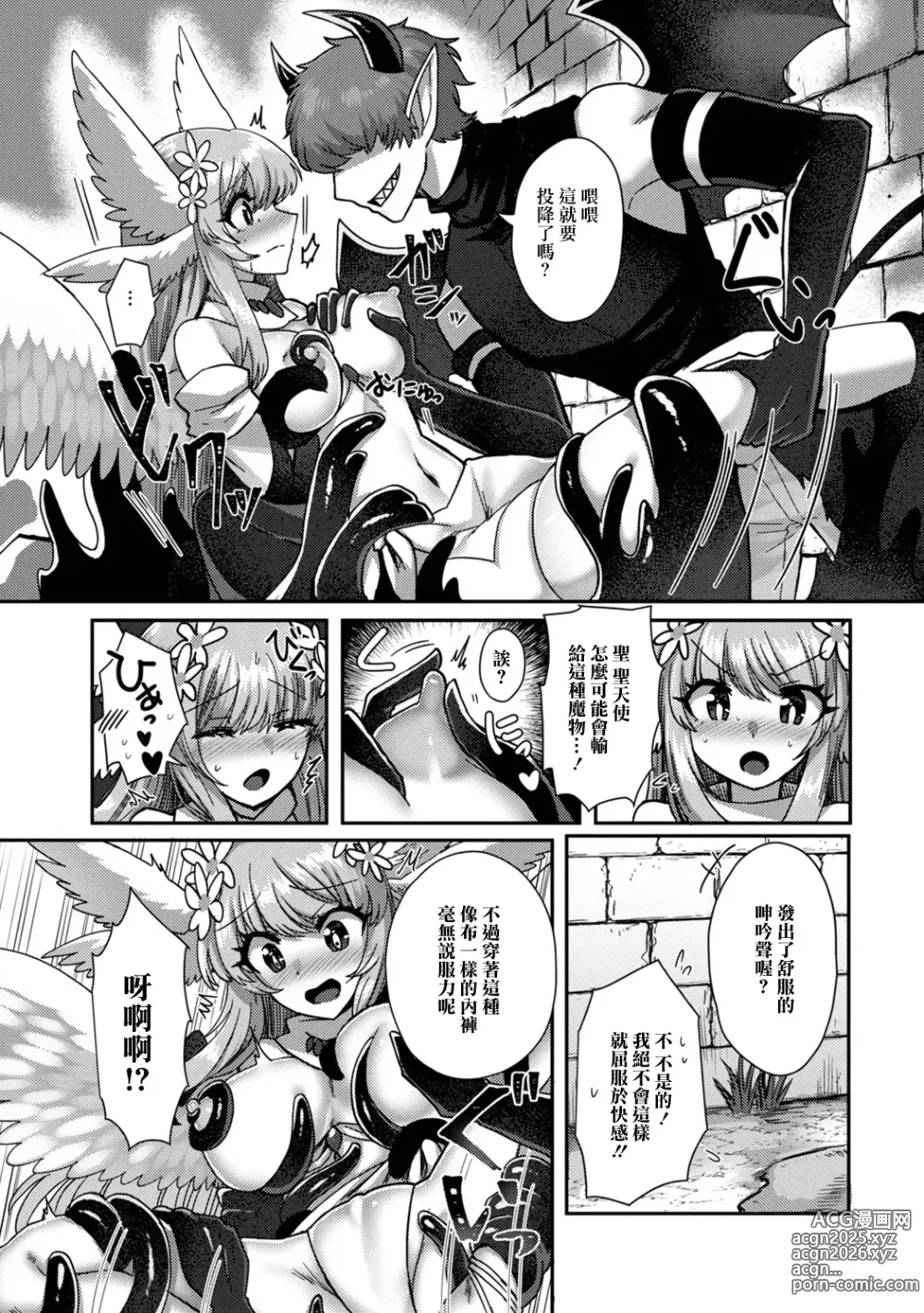 Page 5 of manga Fallen Angel