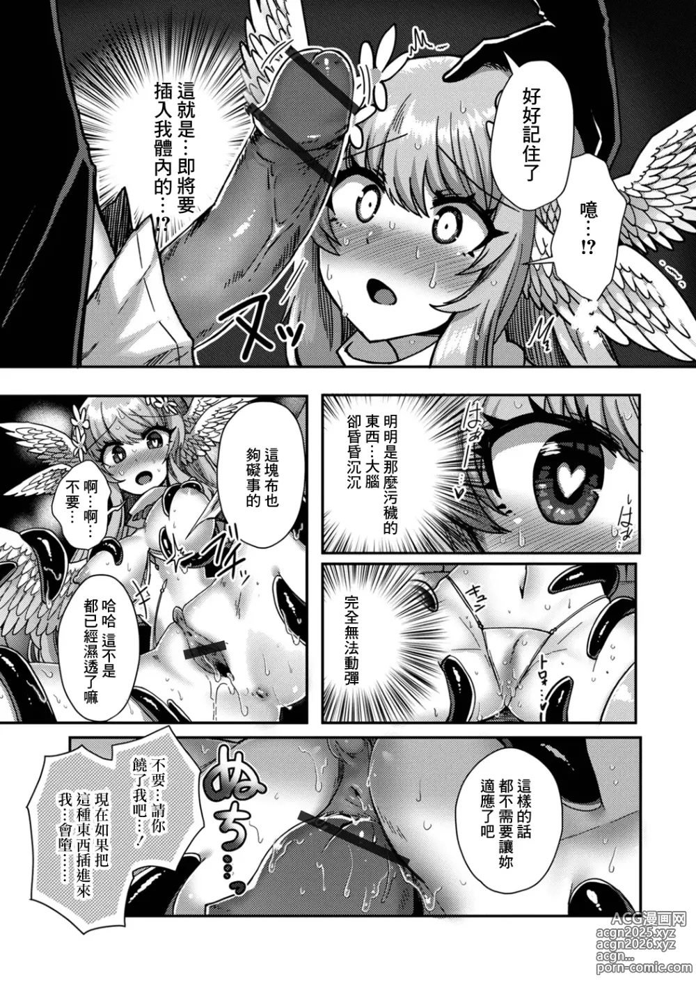 Page 9 of manga Fallen Angel