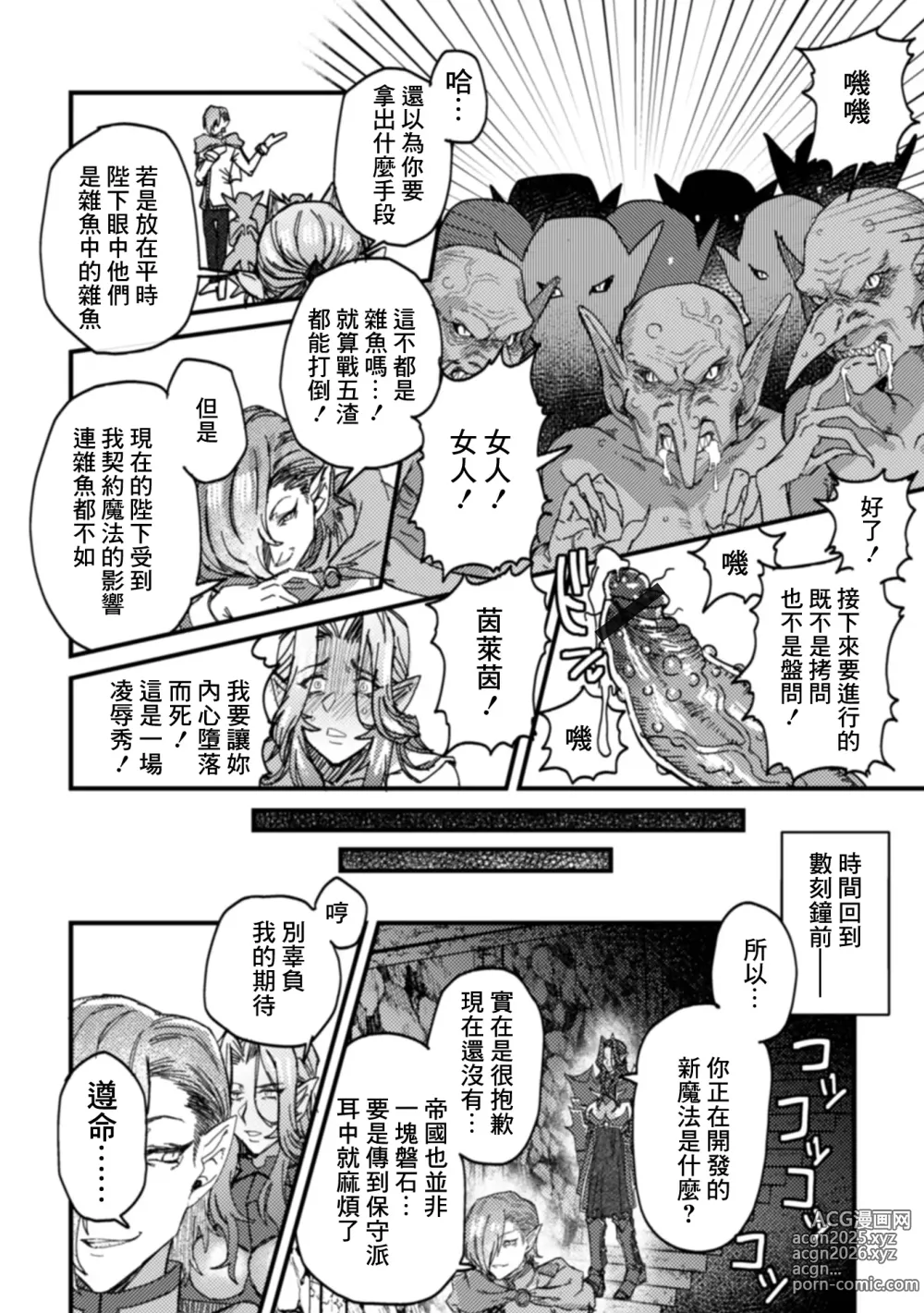 Page 2 of manga Onna Koutei Goblin Nikubenki