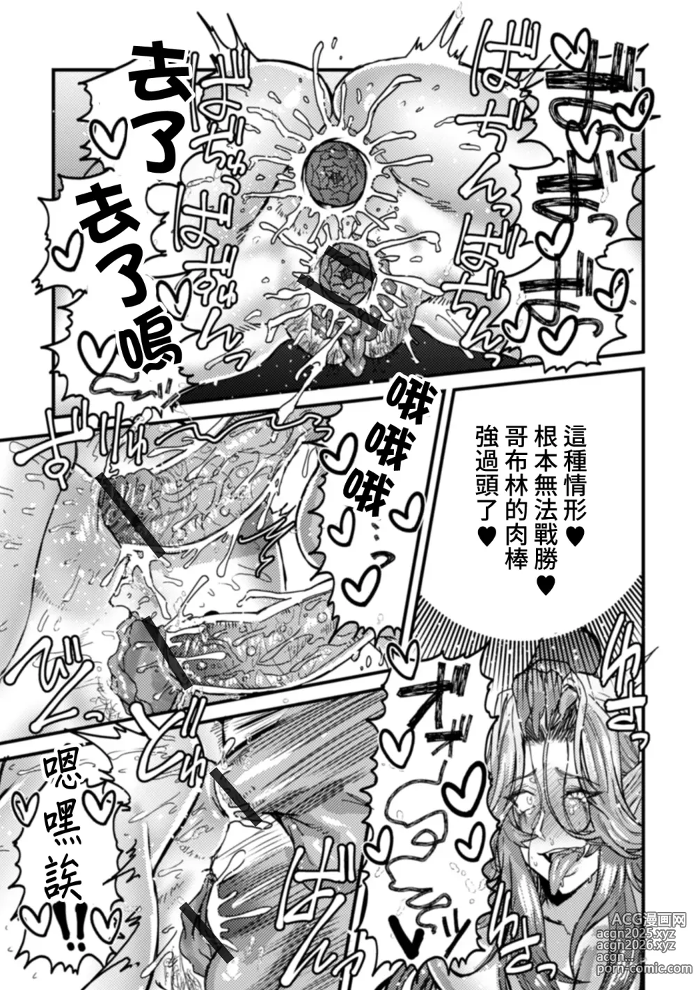 Page 11 of manga Onna Koutei Goblin Nikubenki