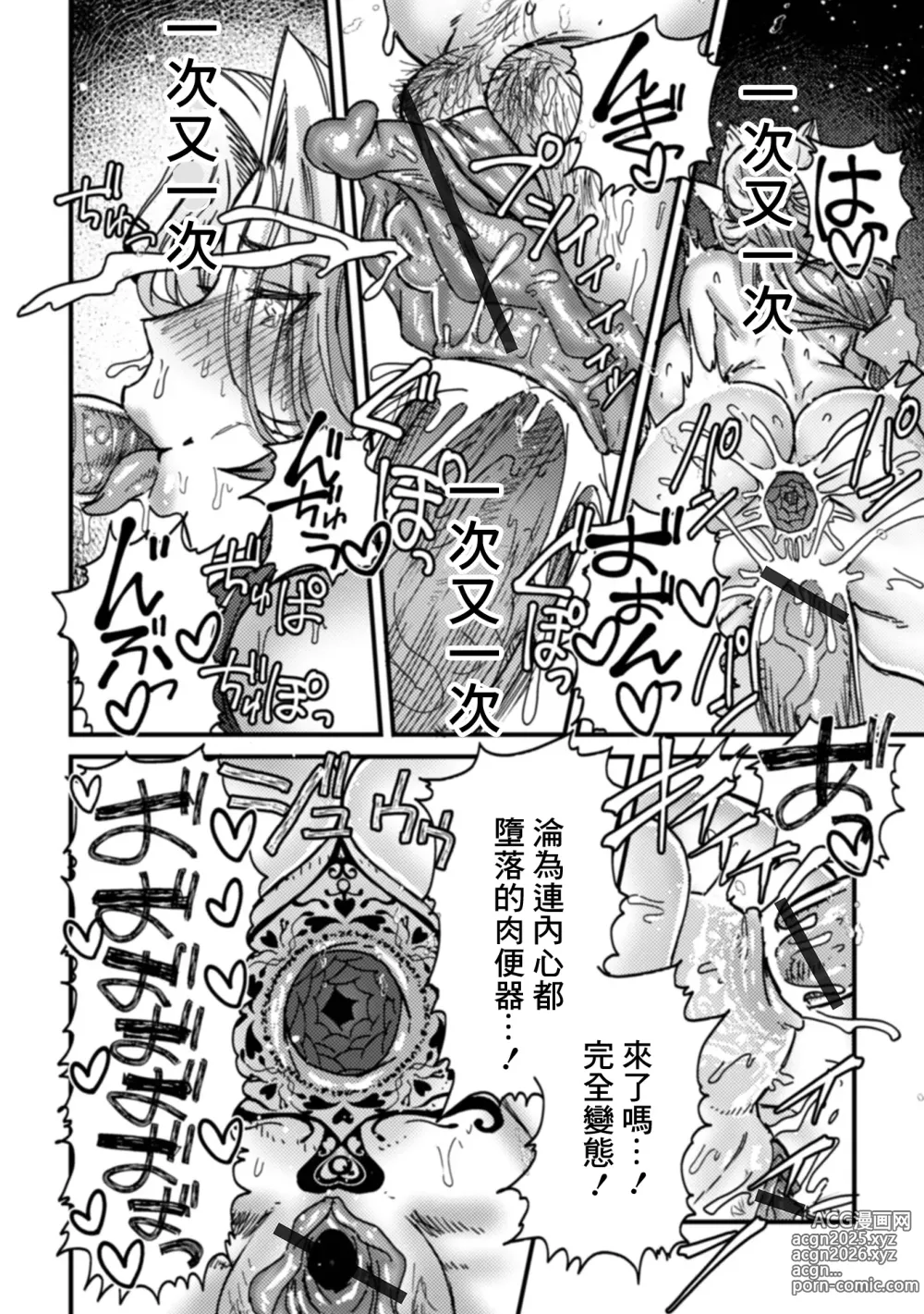 Page 12 of manga Onna Koutei Goblin Nikubenki