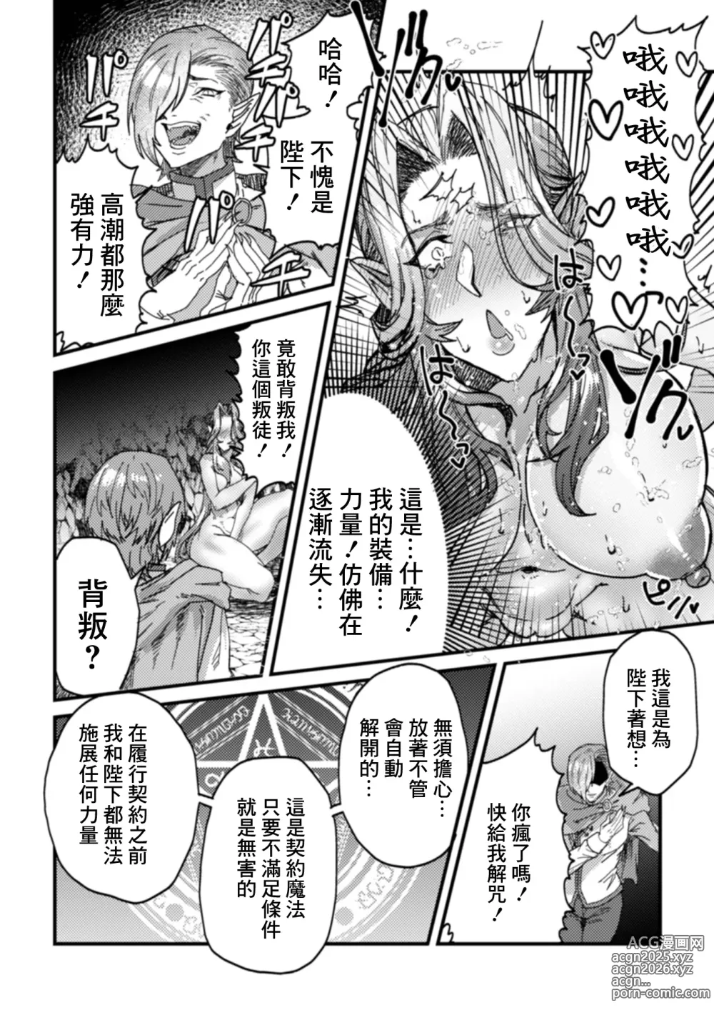 Page 4 of manga Onna Koutei Goblin Nikubenki