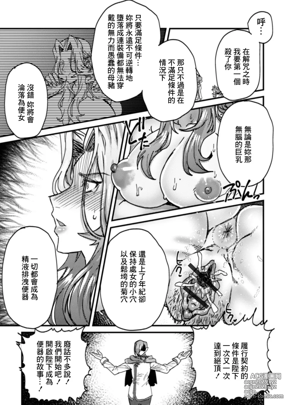 Page 5 of manga Onna Koutei Goblin Nikubenki