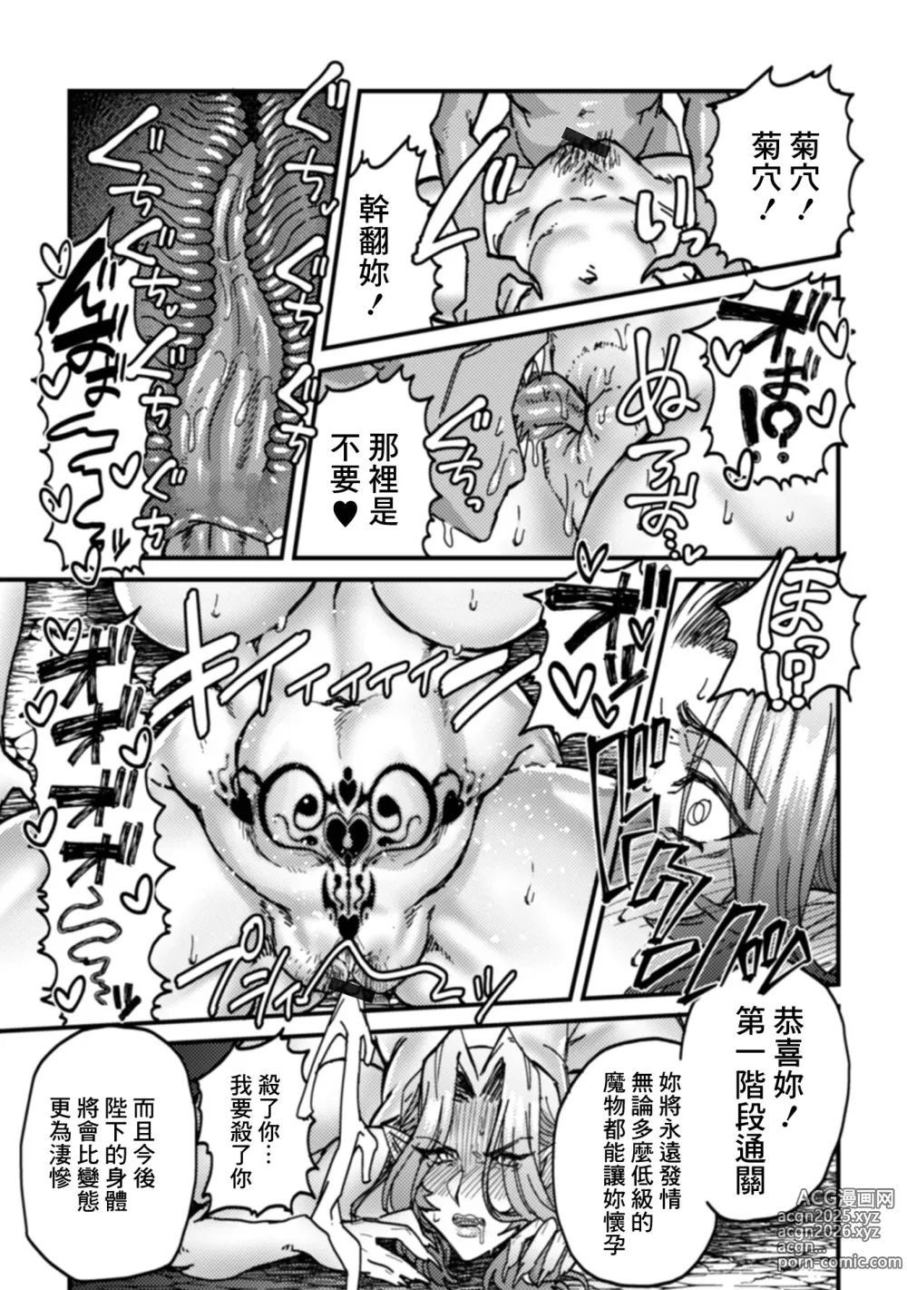 Page 7 of manga Onna Koutei Goblin Nikubenki