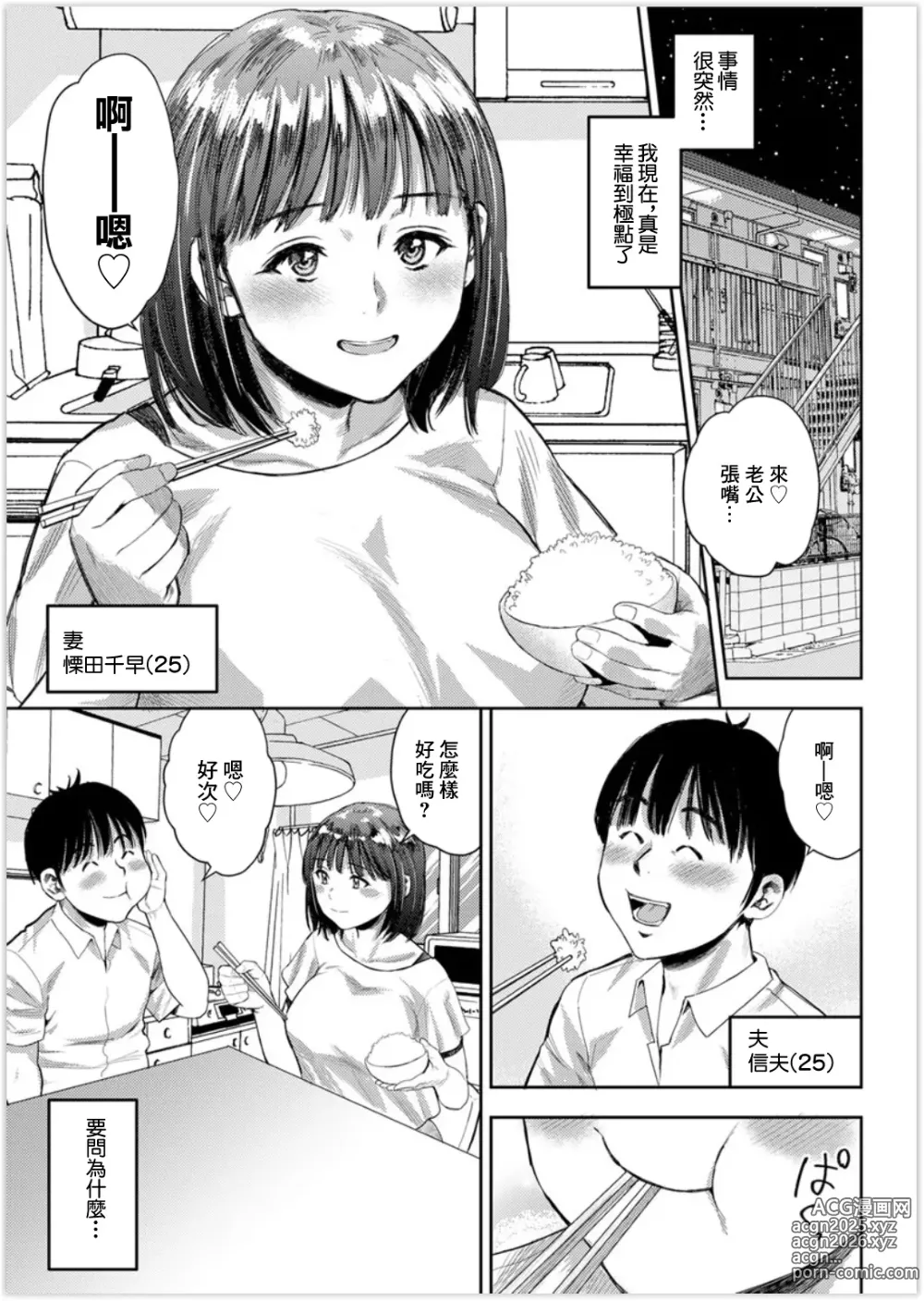 Page 1 of manga BEST COUPLE